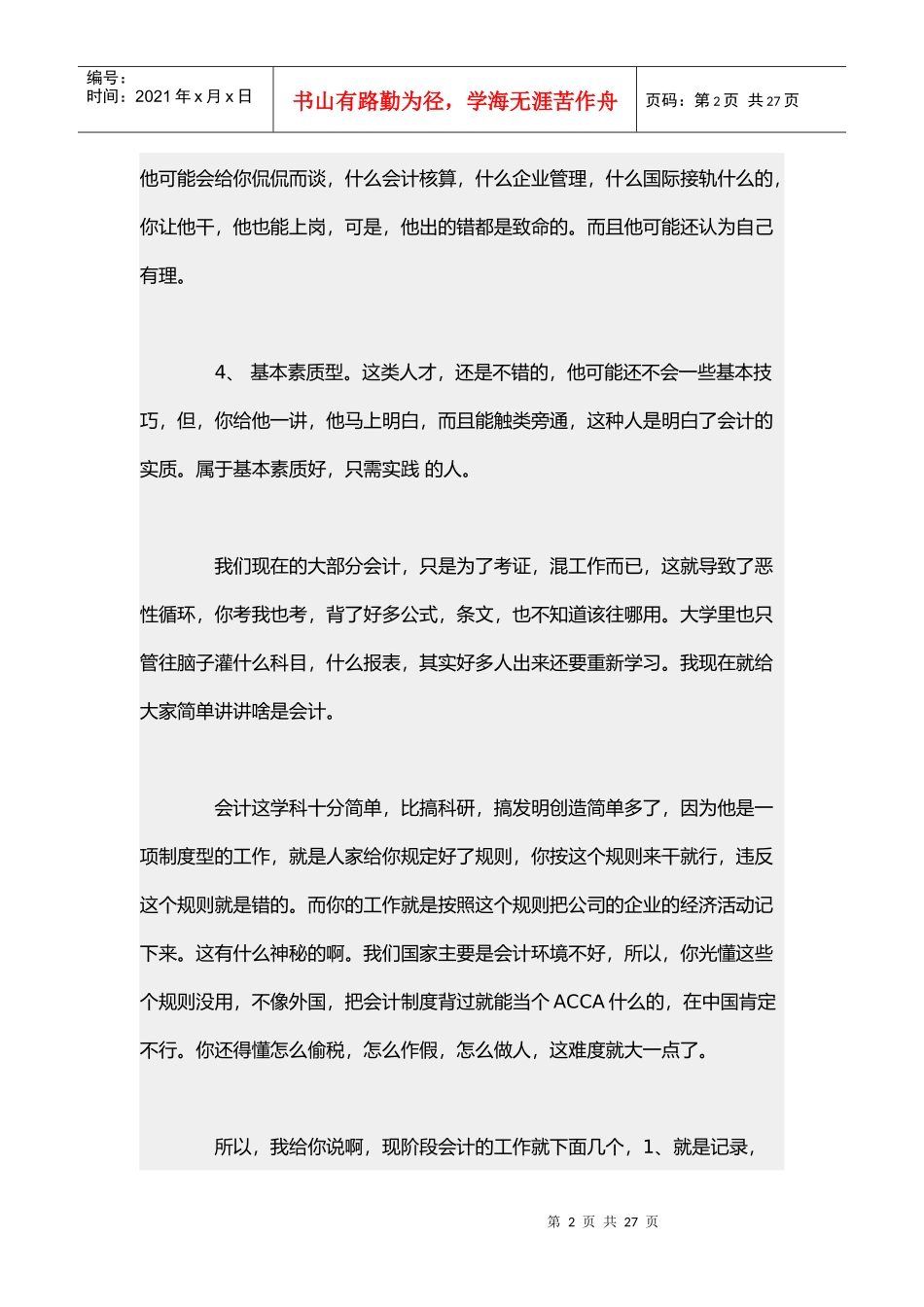 财务达人是怎样炼成的_第2页