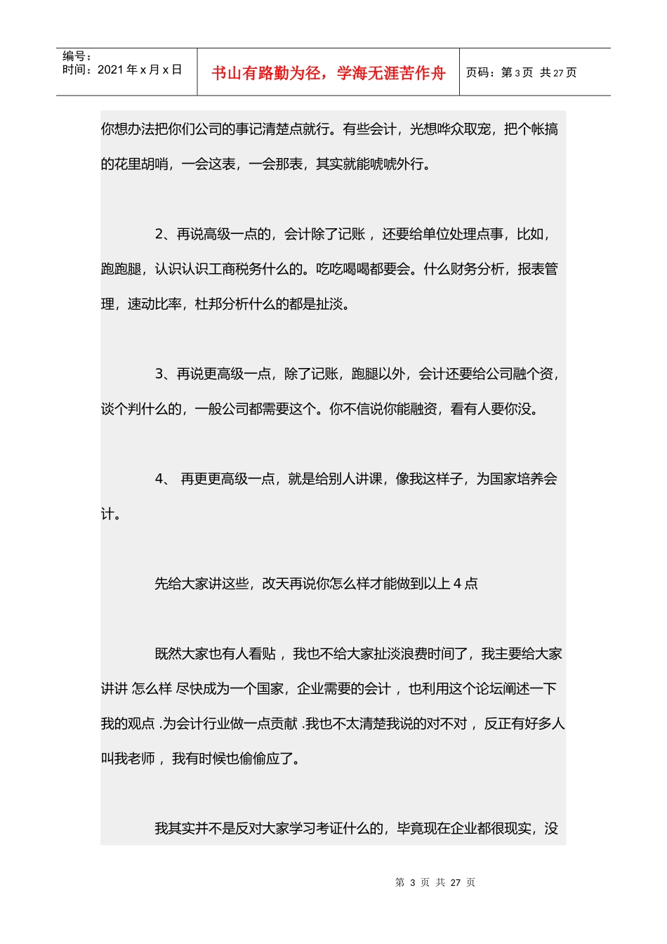 财务达人是怎样炼成的_第3页