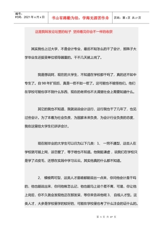 财务达人是怎样炼成的