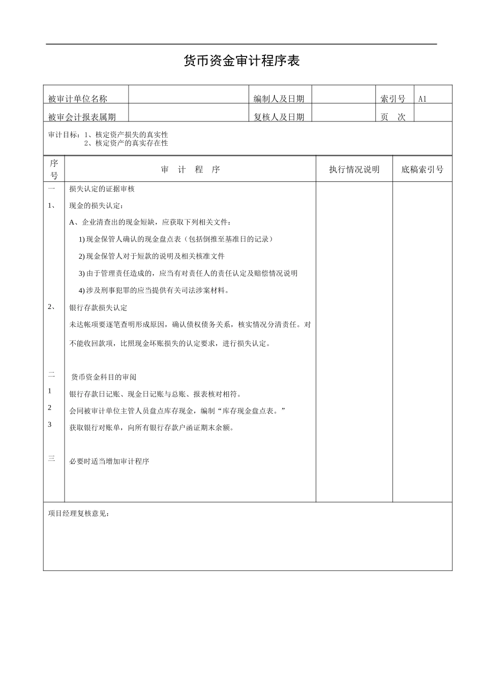 全套资产类程序表_第1页