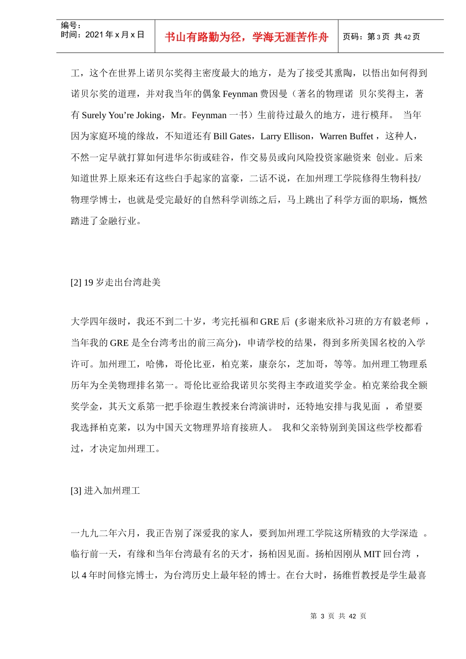 《从加州理工到高盛银行》_第3页
