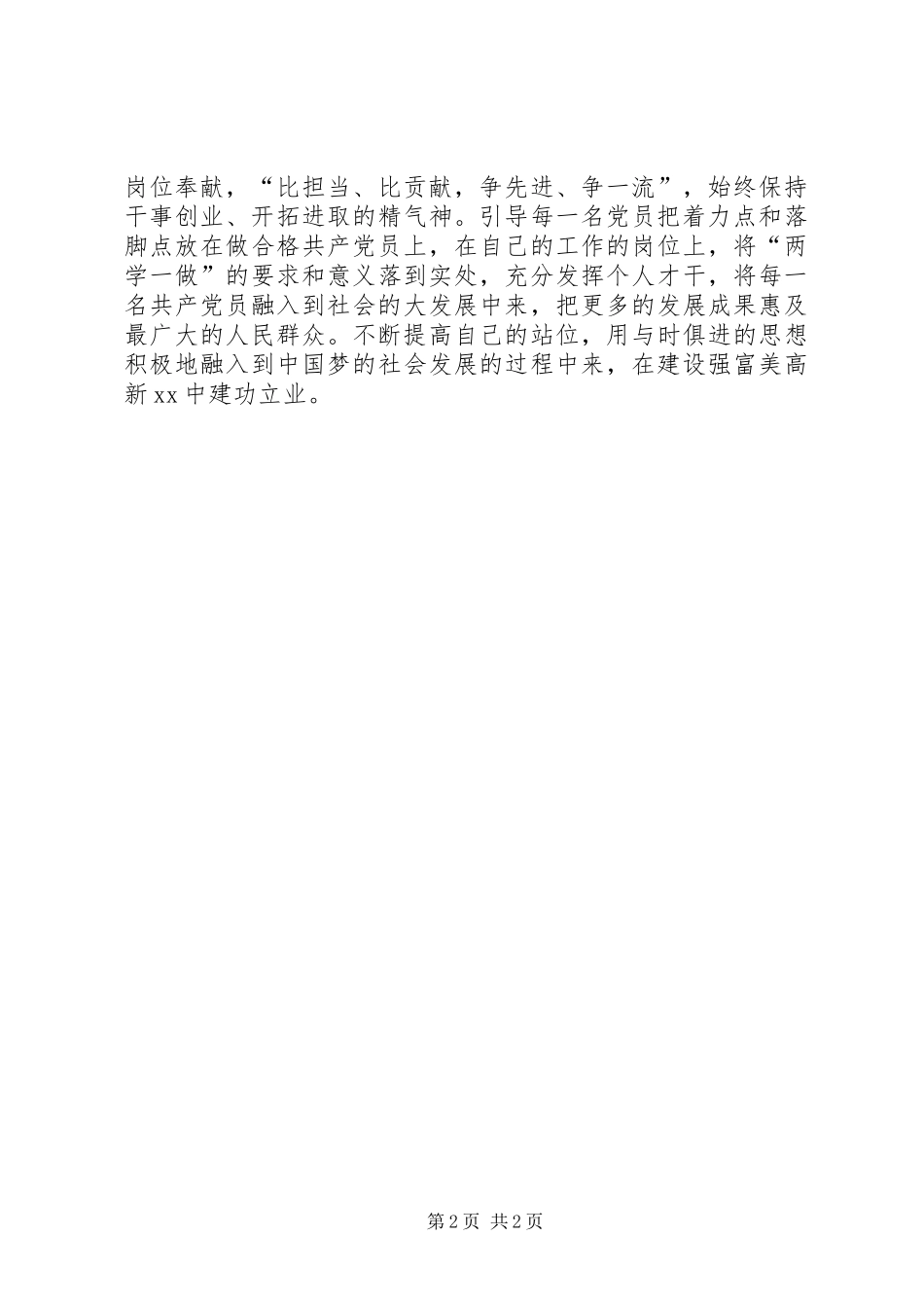 两学一做情况汇报：强化学以致用紧贴地气求实效_第2页