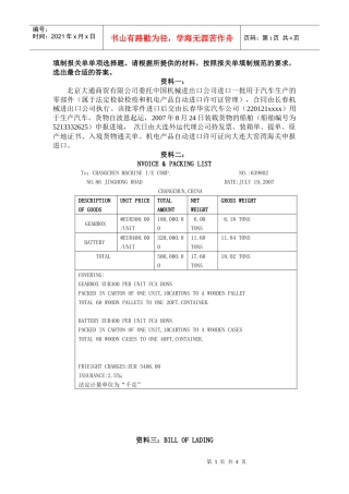 填制报关单单项选择题请根据所提供的材料