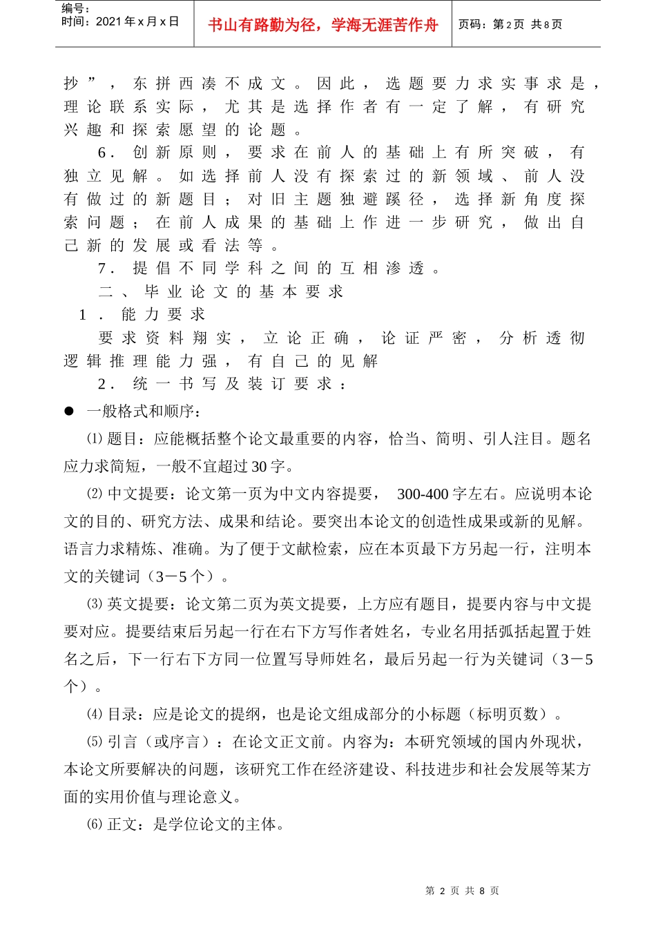 会计学专业毕业论文要点_第2页