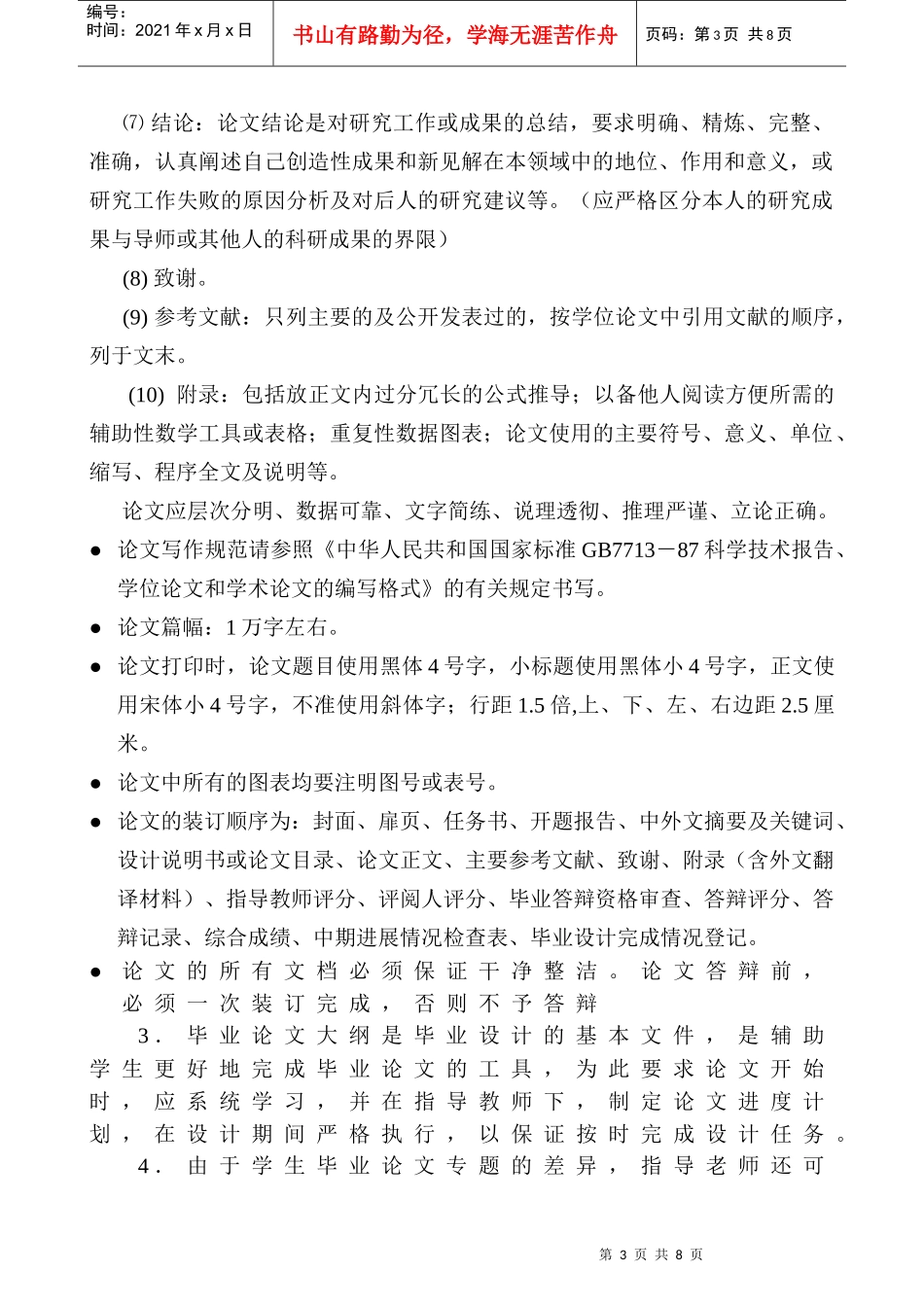 会计学专业毕业论文要点_第3页