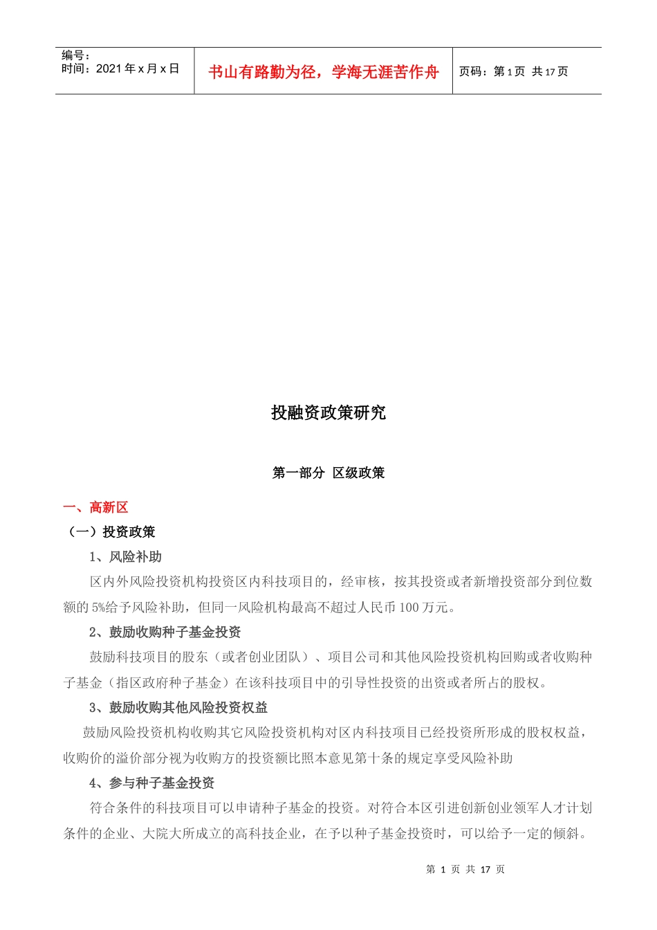 投融资政策探讨_第1页