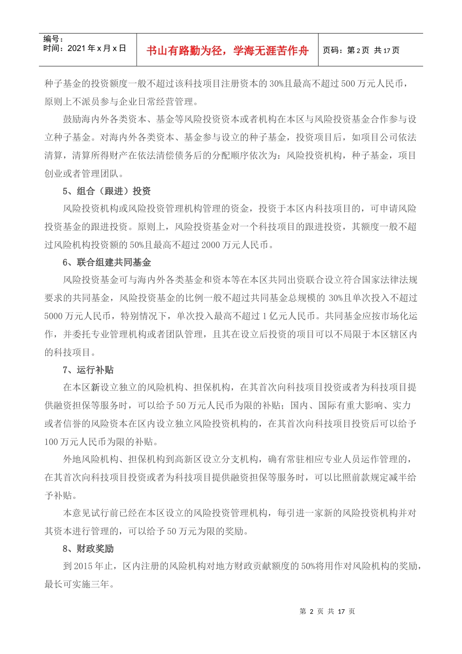 投融资政策探讨_第2页