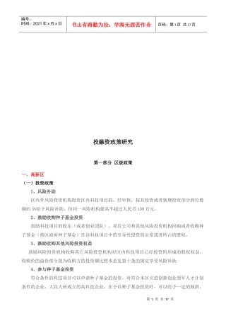 投融资政策探讨