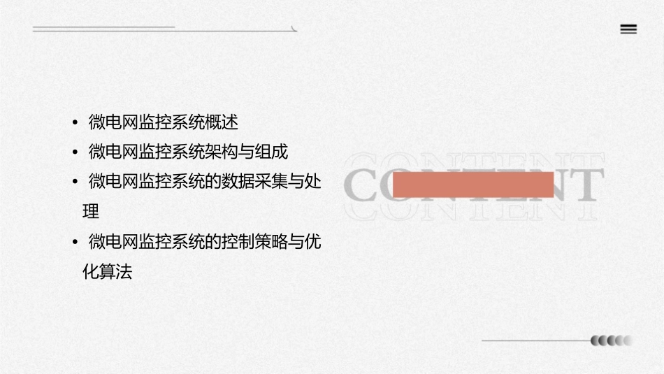 微电网监控系统课件_第2页