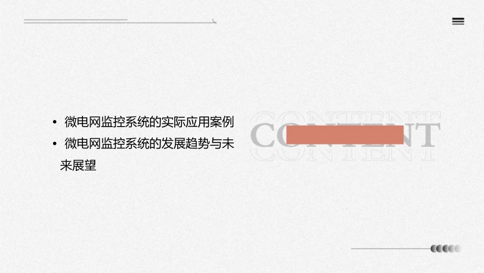 微电网监控系统课件_第3页