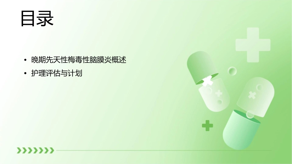 晚期先天性梅毒性脑膜炎护理课件_第2页