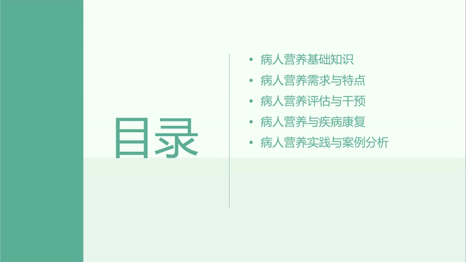 第五节病人营养课件_第2页