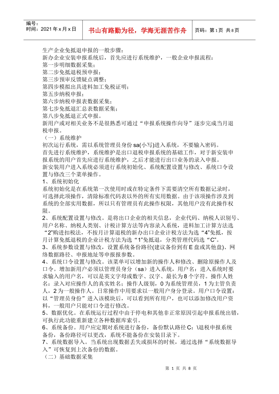 出口退税操作说明_第1页