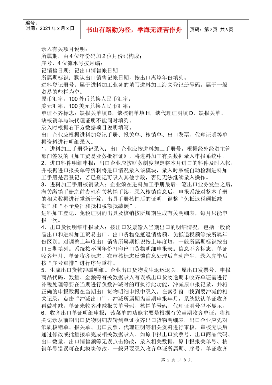 出口退税操作说明_第2页