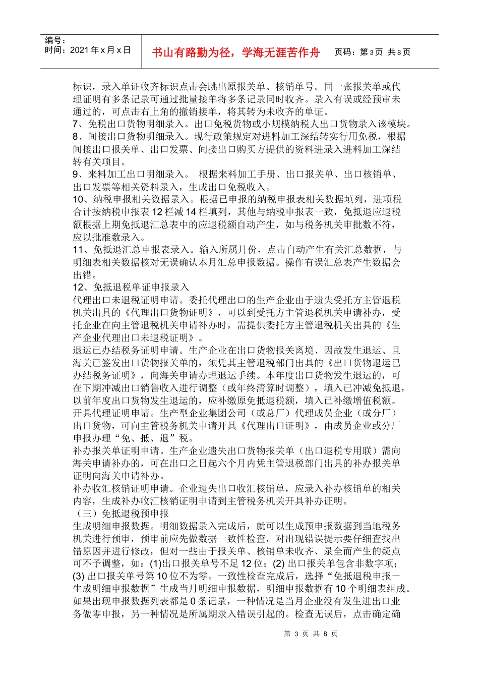 出口退税操作说明_第3页