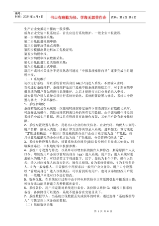 出口退税操作说明