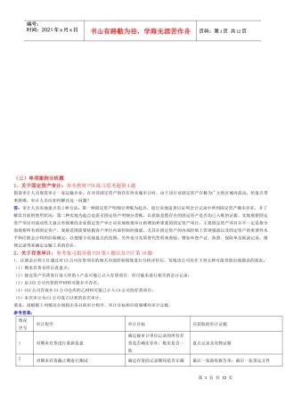 审计单项案例分析题