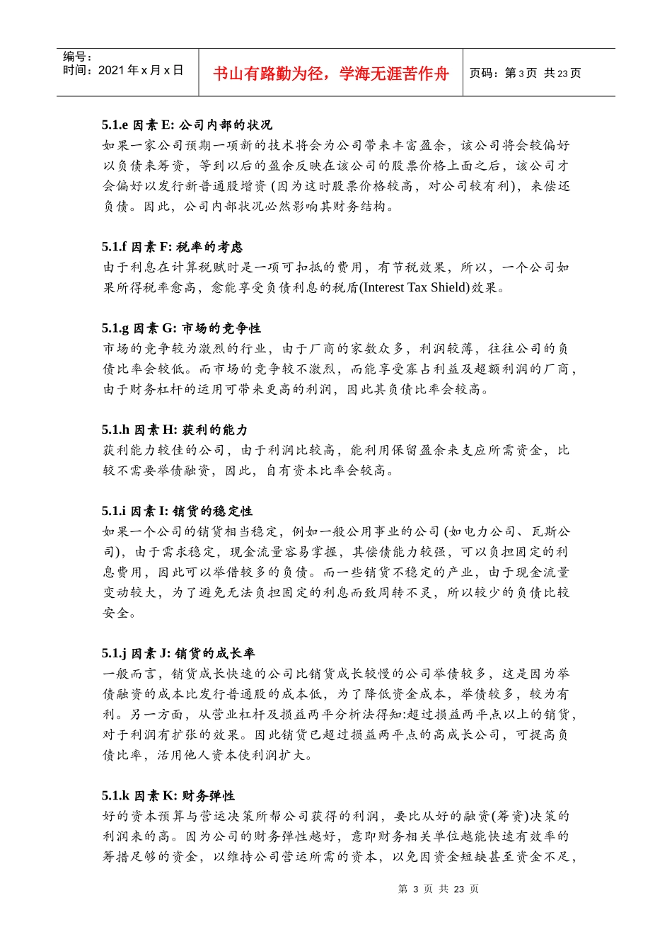 财务结构、杠杆、资本结构理论(1)_第3页