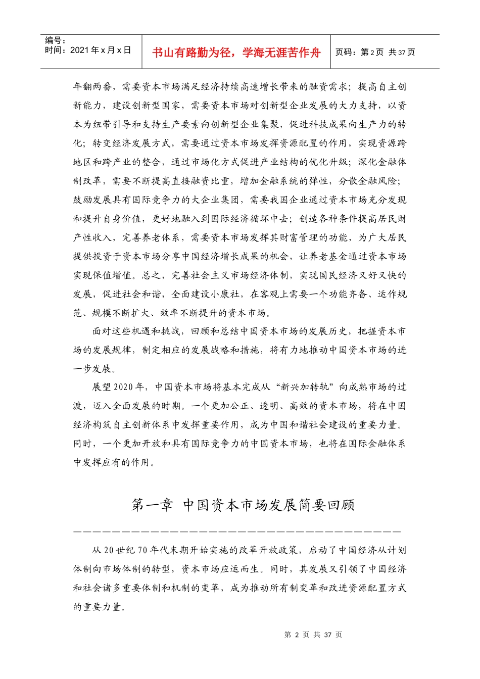 中国资本市场发展报告(摘要)_第2页