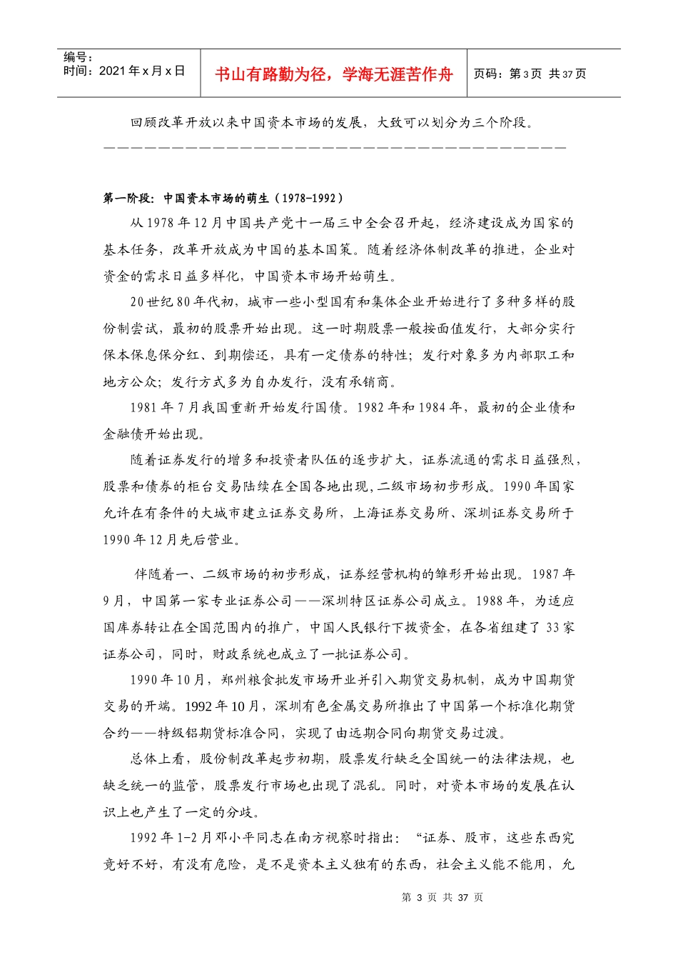 中国资本市场发展报告(摘要)_第3页
