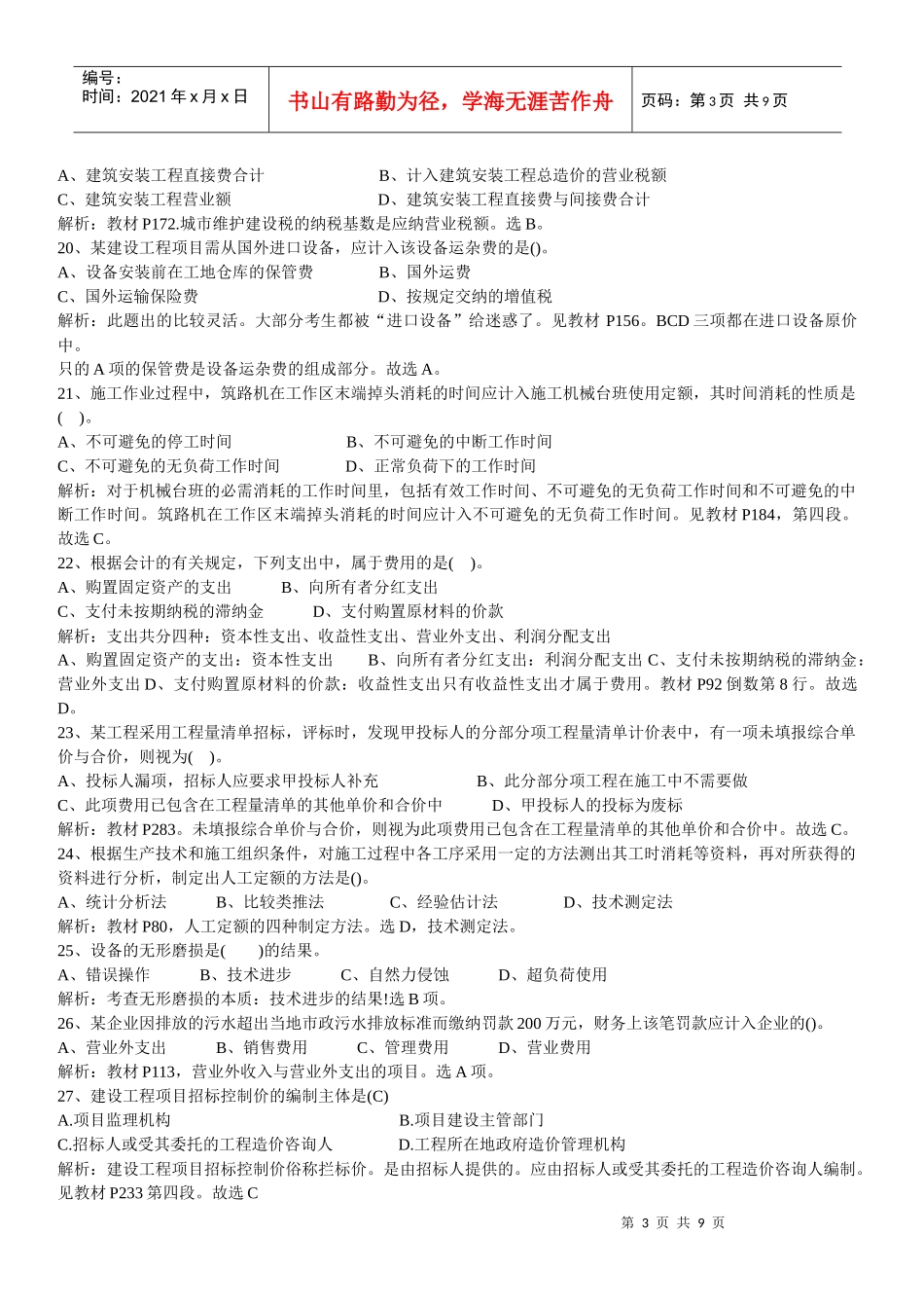 XX年一建工程经济真题_第3页