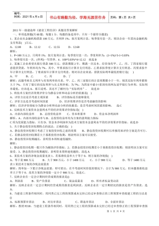 XX年一建工程经济真题