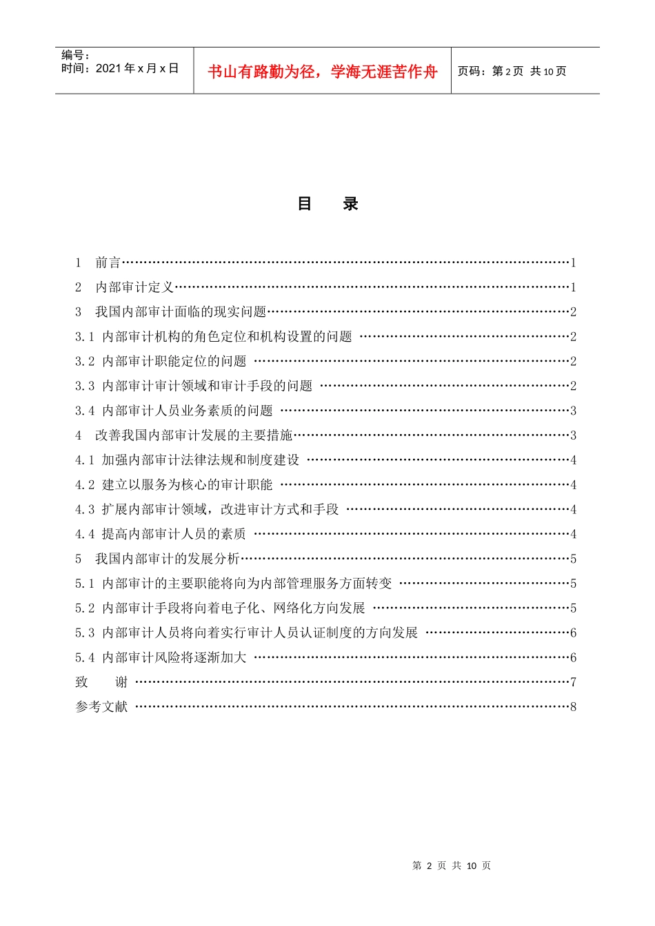 我国内部审计的现实与发展_第2页