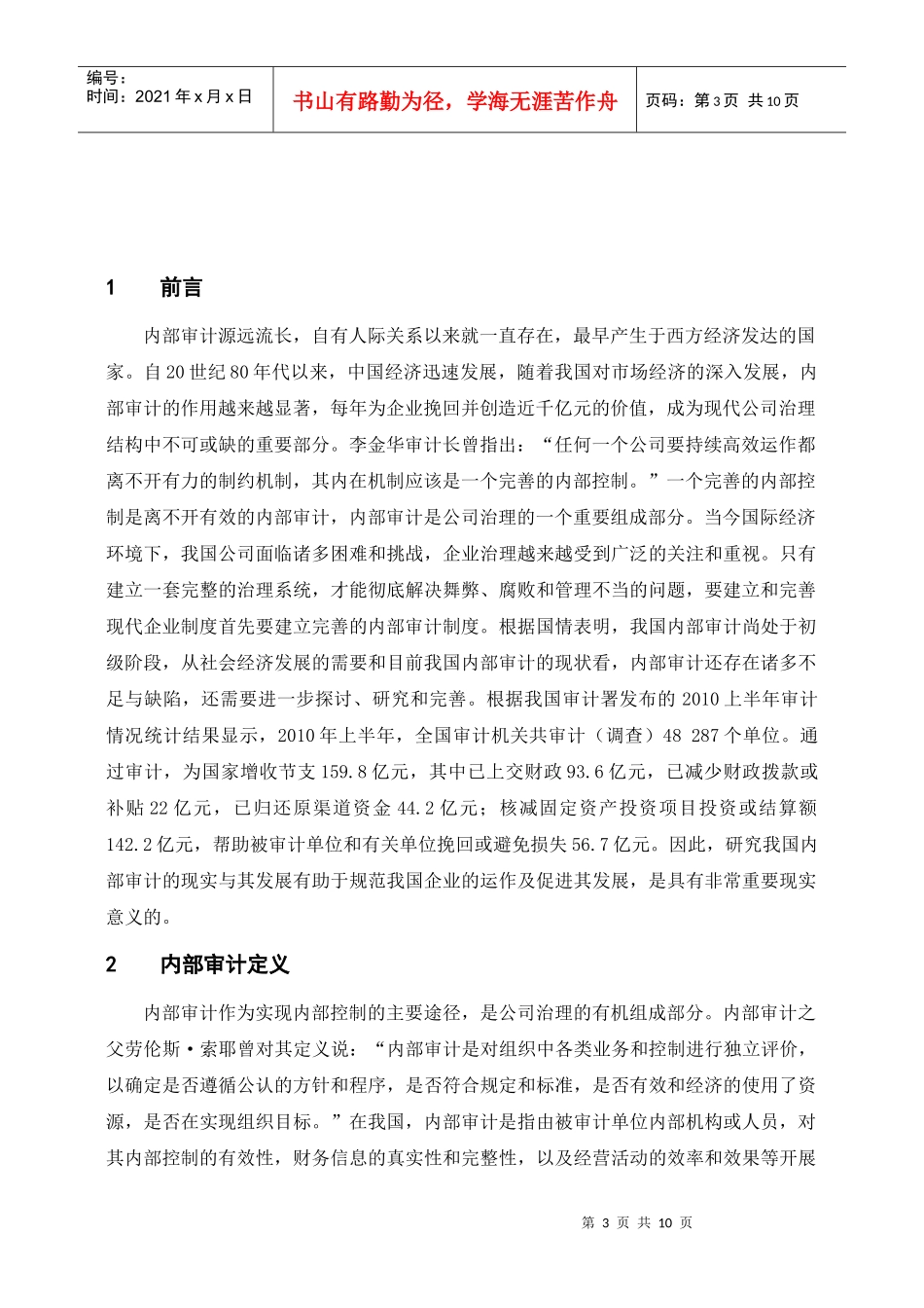 我国内部审计的现实与发展_第3页