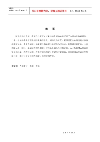 我国内部审计的现实与发展