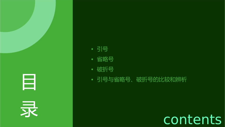 期末复习引号与省略号破折号课件_第2页