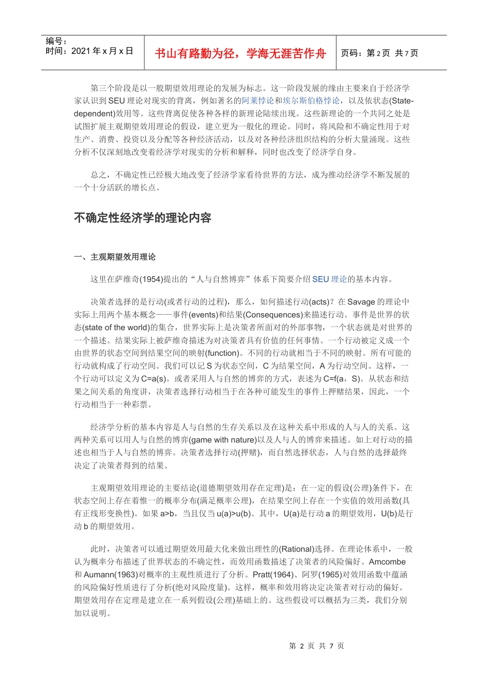 不确定经济学_第2页