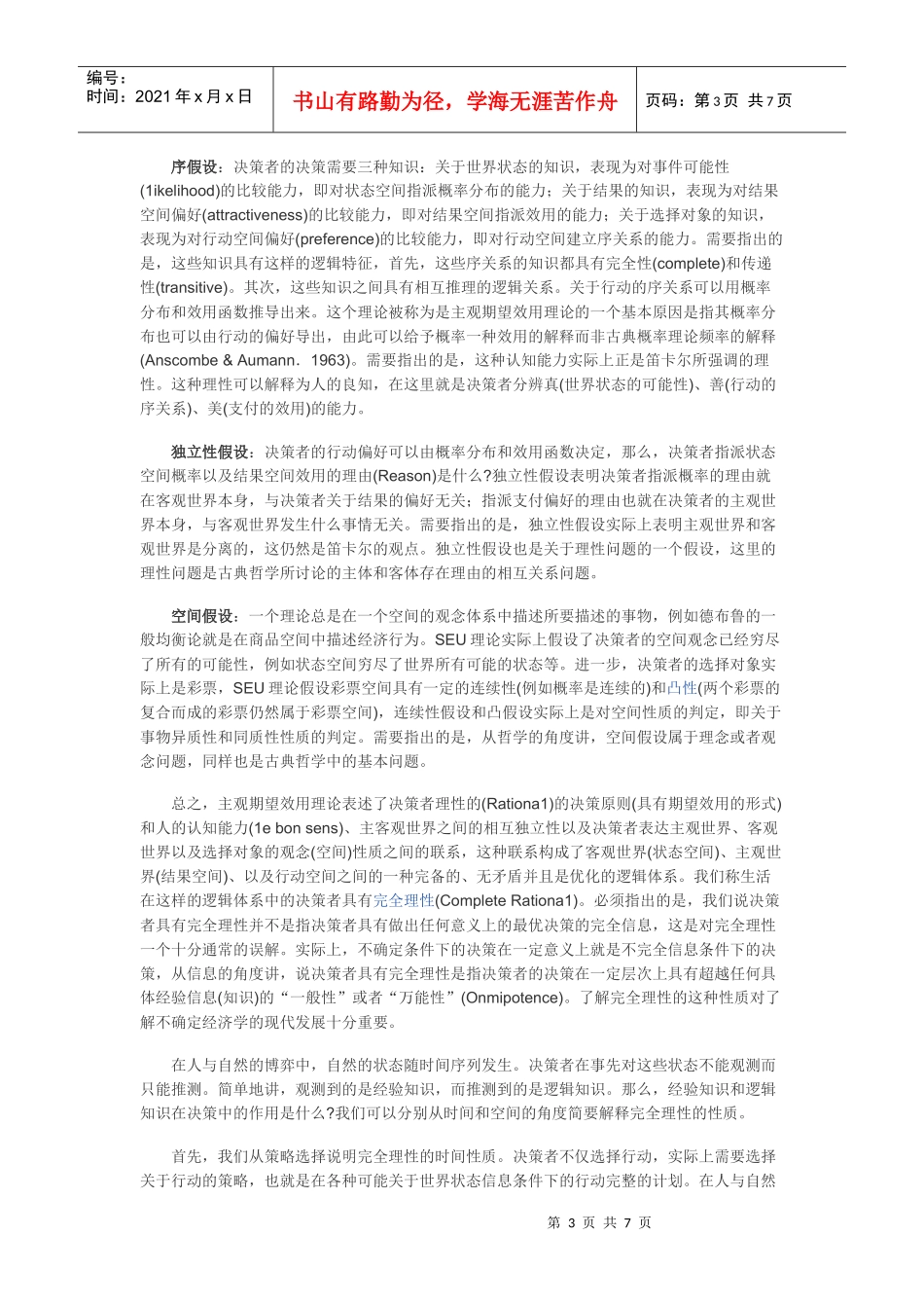 不确定经济学_第3页