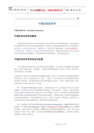 不确定经济学