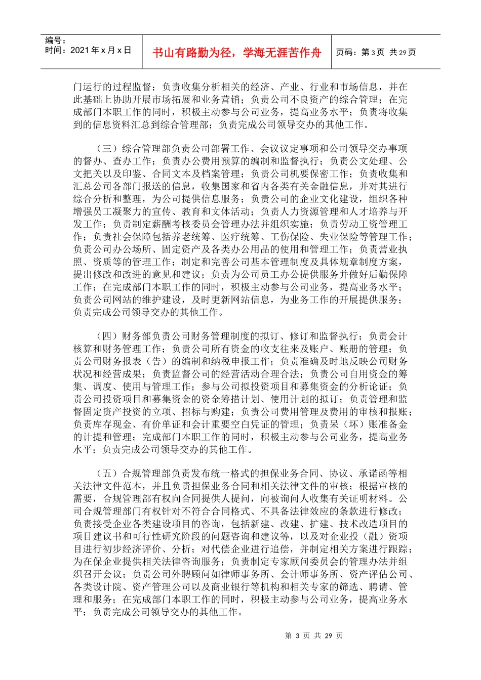 某融资担保有限公司风险控制制度汇编_第3页