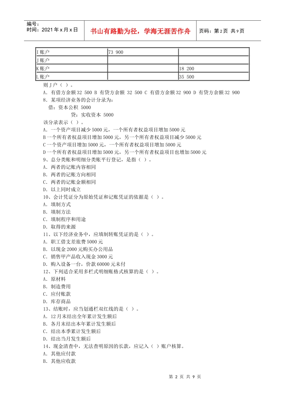 XXXX年会计基础无纸化考试测试题一_第2页