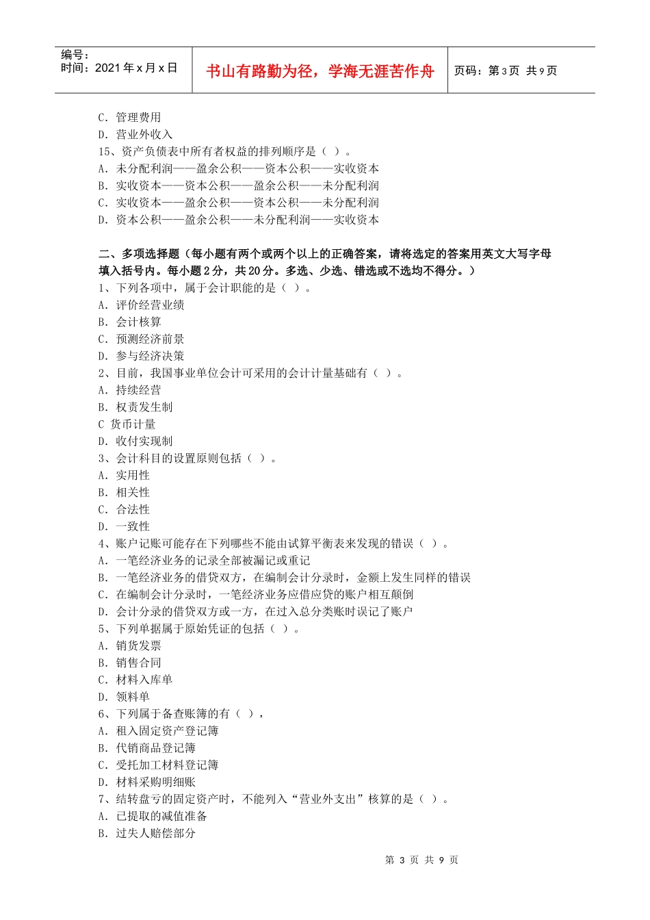 XXXX年会计基础无纸化考试测试题一_第3页