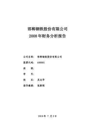 。吴志华的财务分析报告