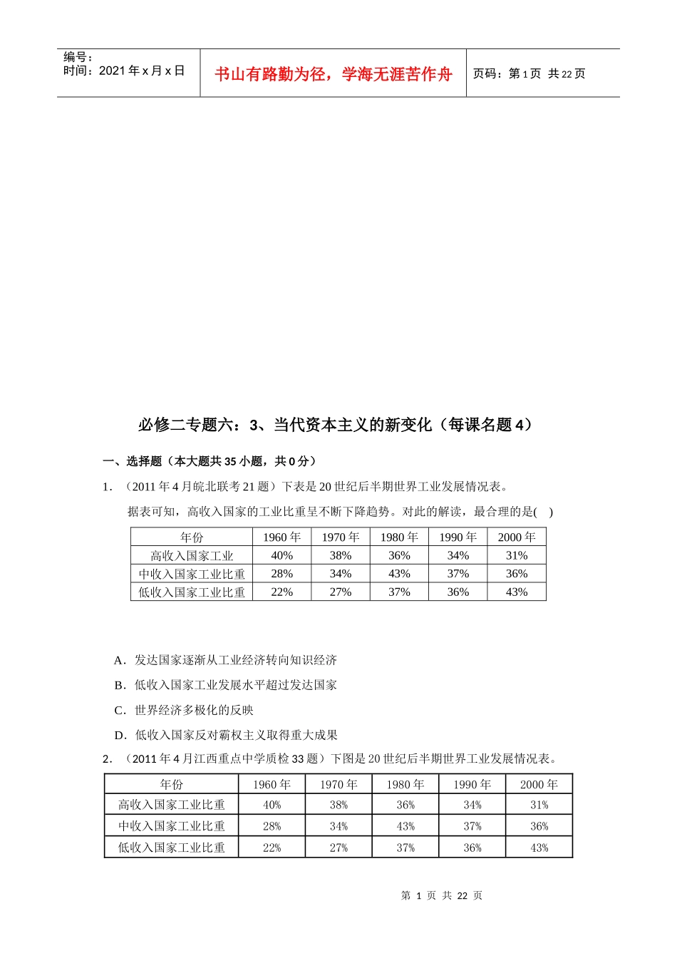 当代资本主义的新变化考题_第1页