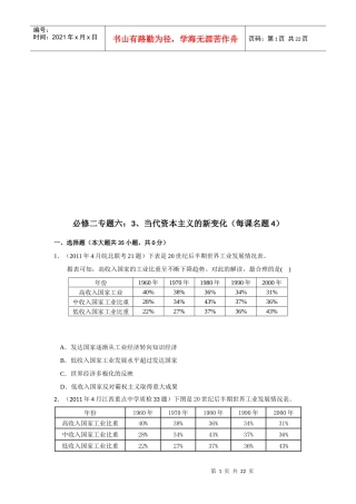 当代资本主义的新变化考题
