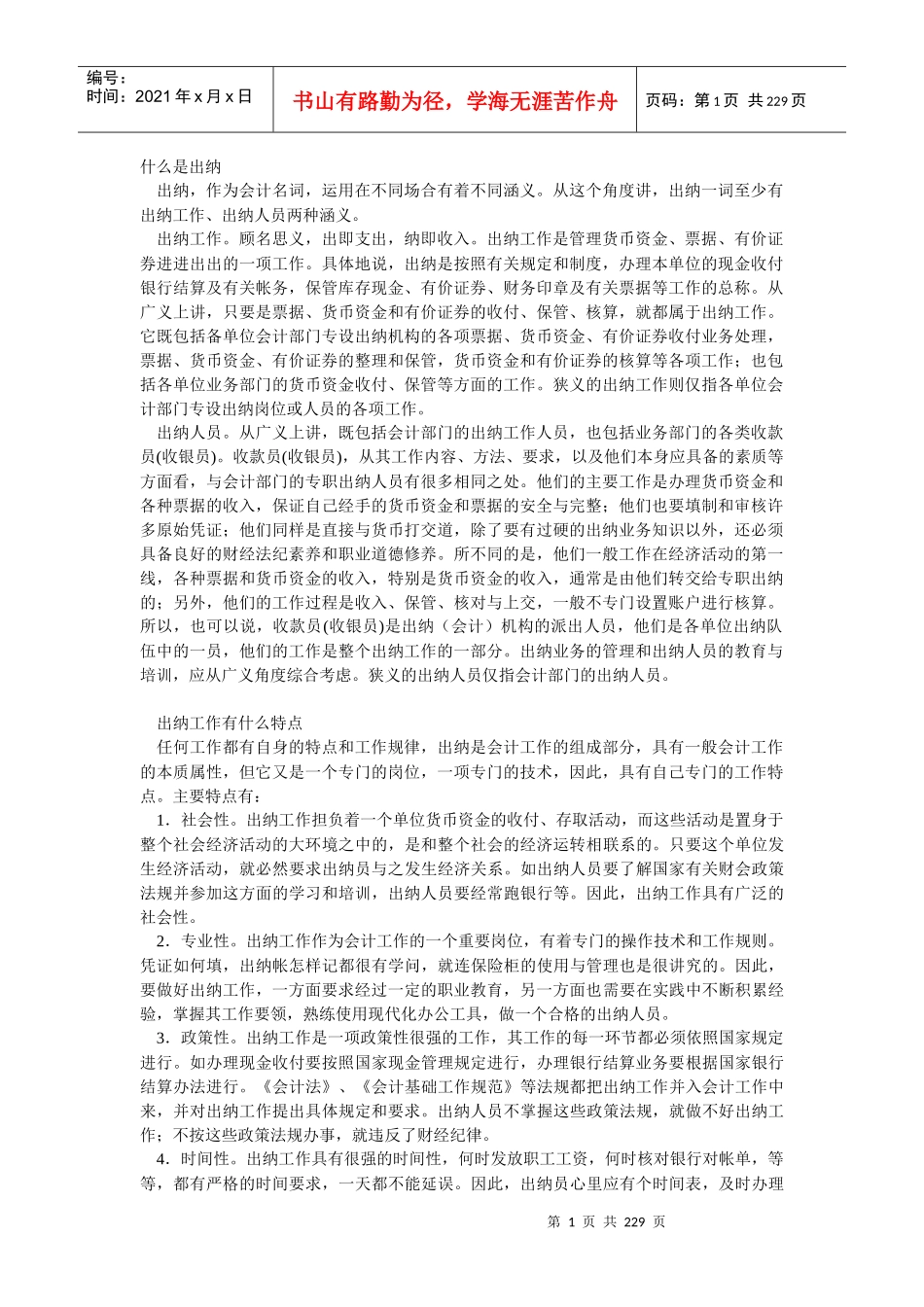 如何做出纳(DOC215)_第1页
