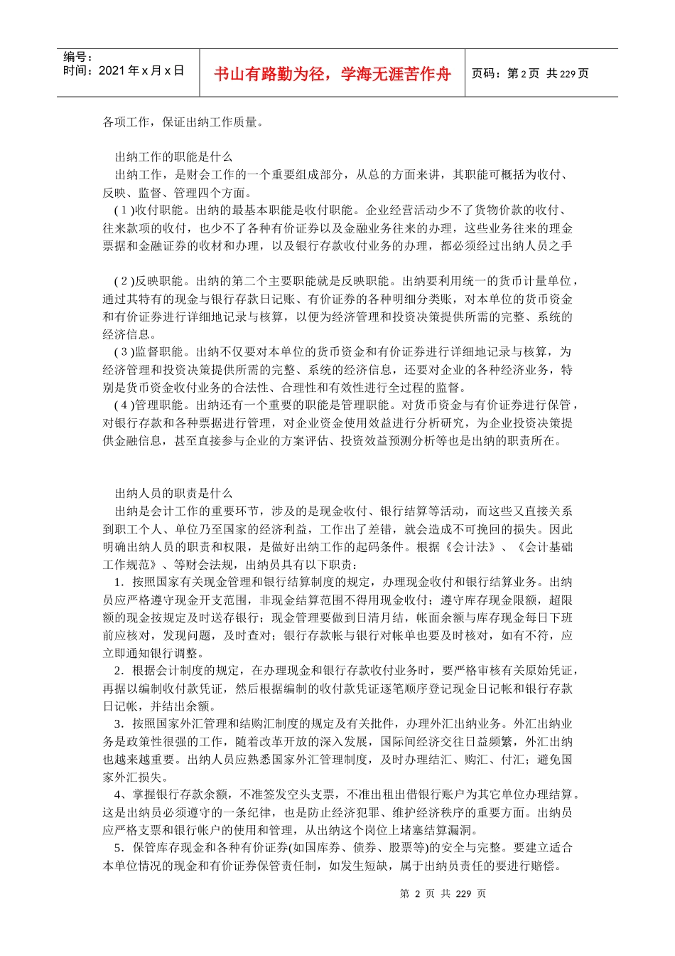 如何做出纳(DOC215)_第2页