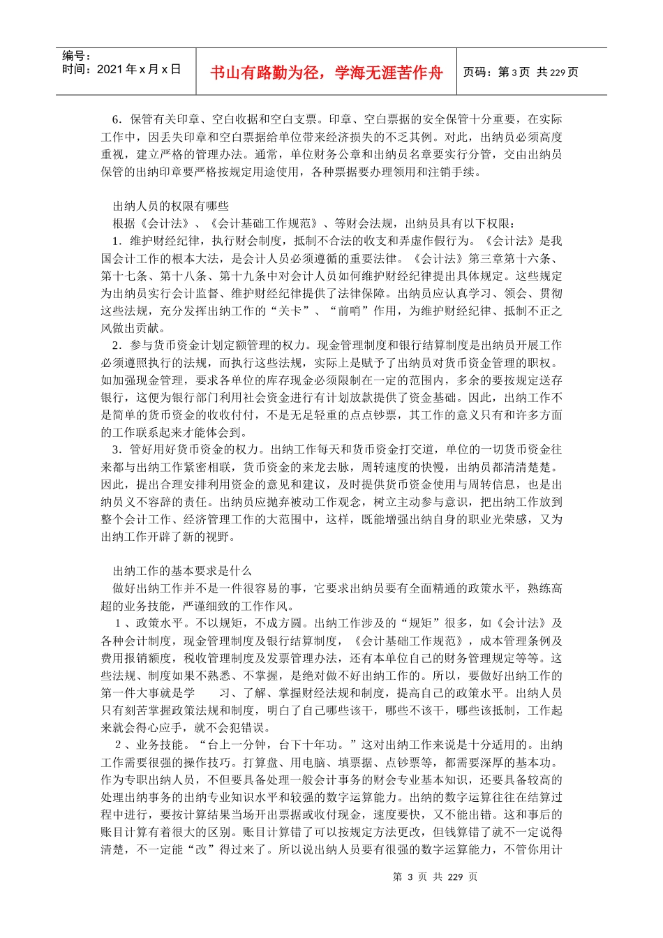 如何做出纳(DOC215)_第3页