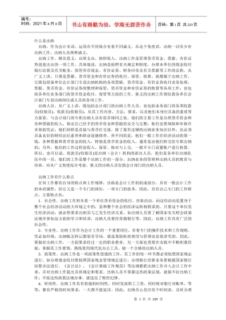 如何做出纳(DOC215)