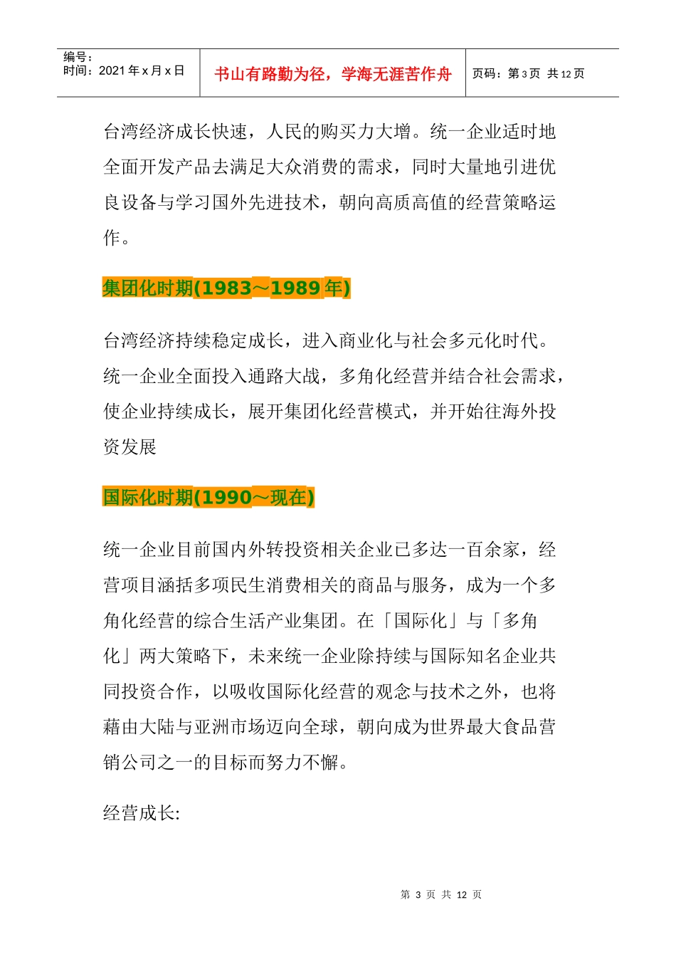 某企业内部控制评估分析报告_第3页