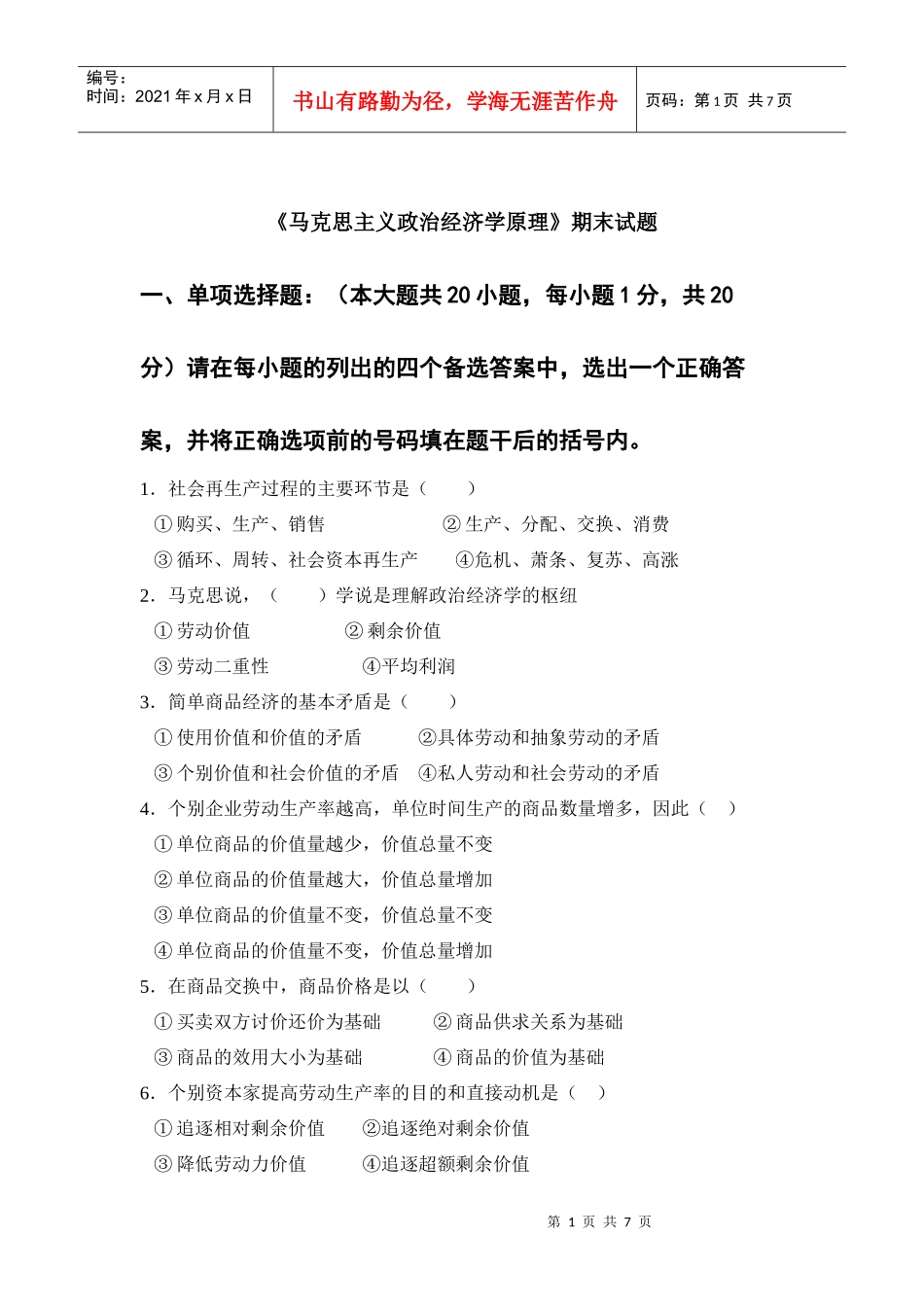 西财政治经济学期末2_第1页