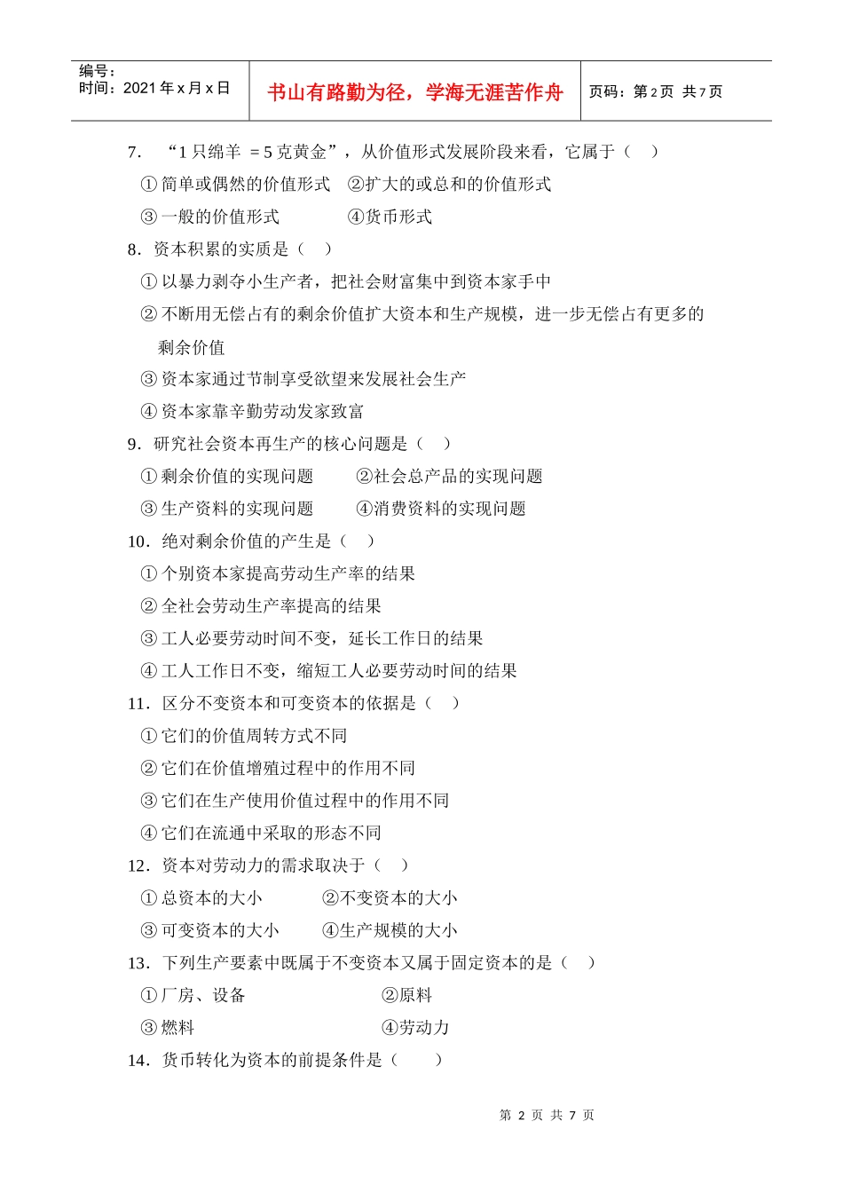 西财政治经济学期末2_第2页