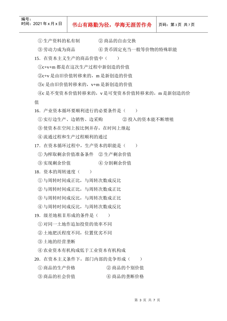 西财政治经济学期末2_第3页