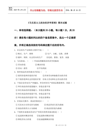西财政治经济学期末2