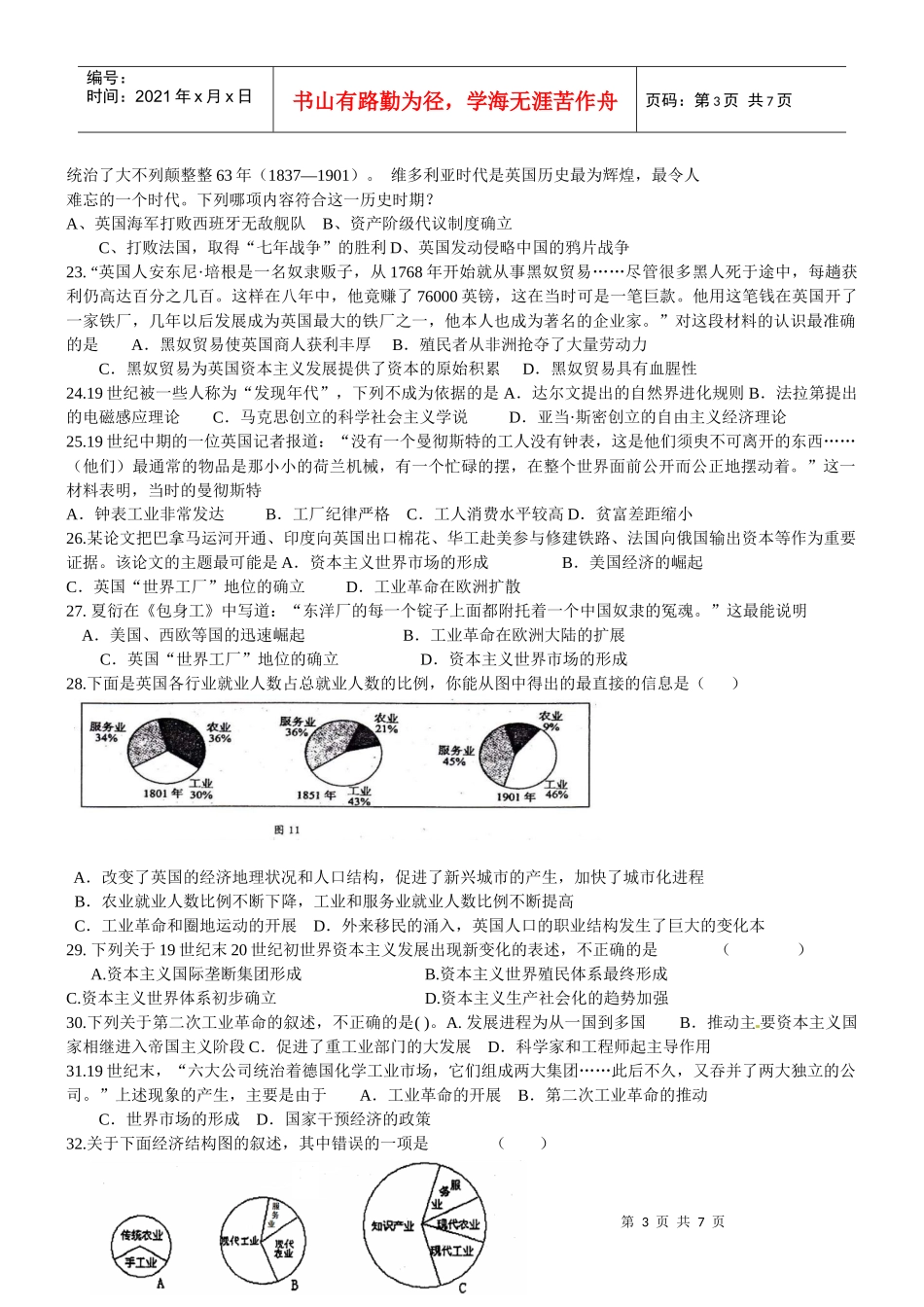 资本主义世界市场的形成与发展考试试题_第3页