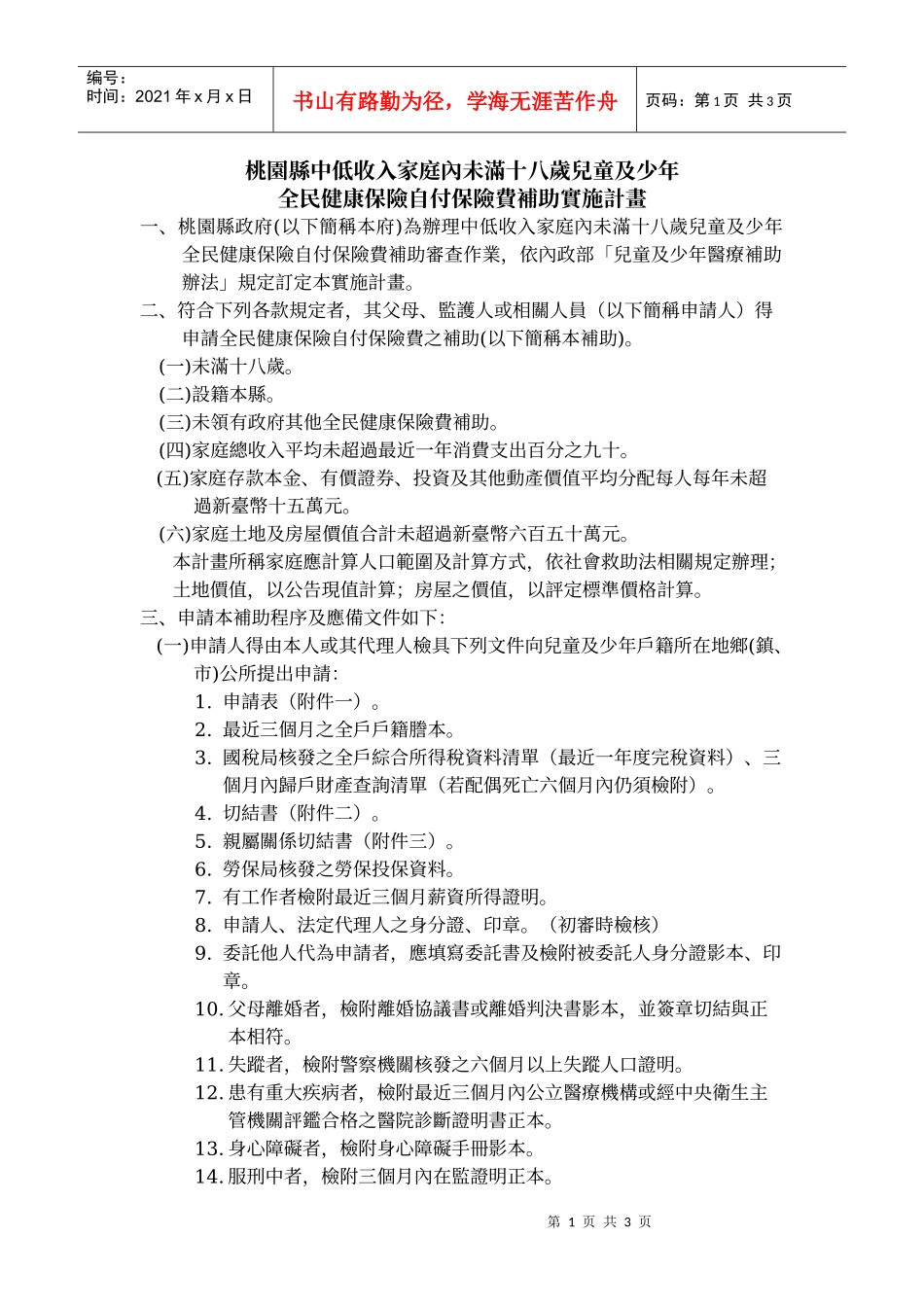 桃园县中低收入家庭内未满十八岁儿童及少年_第1页